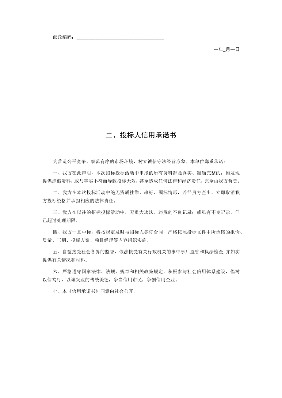 泰园餐厅操作间吊顶工程招标文件.docx_第3页