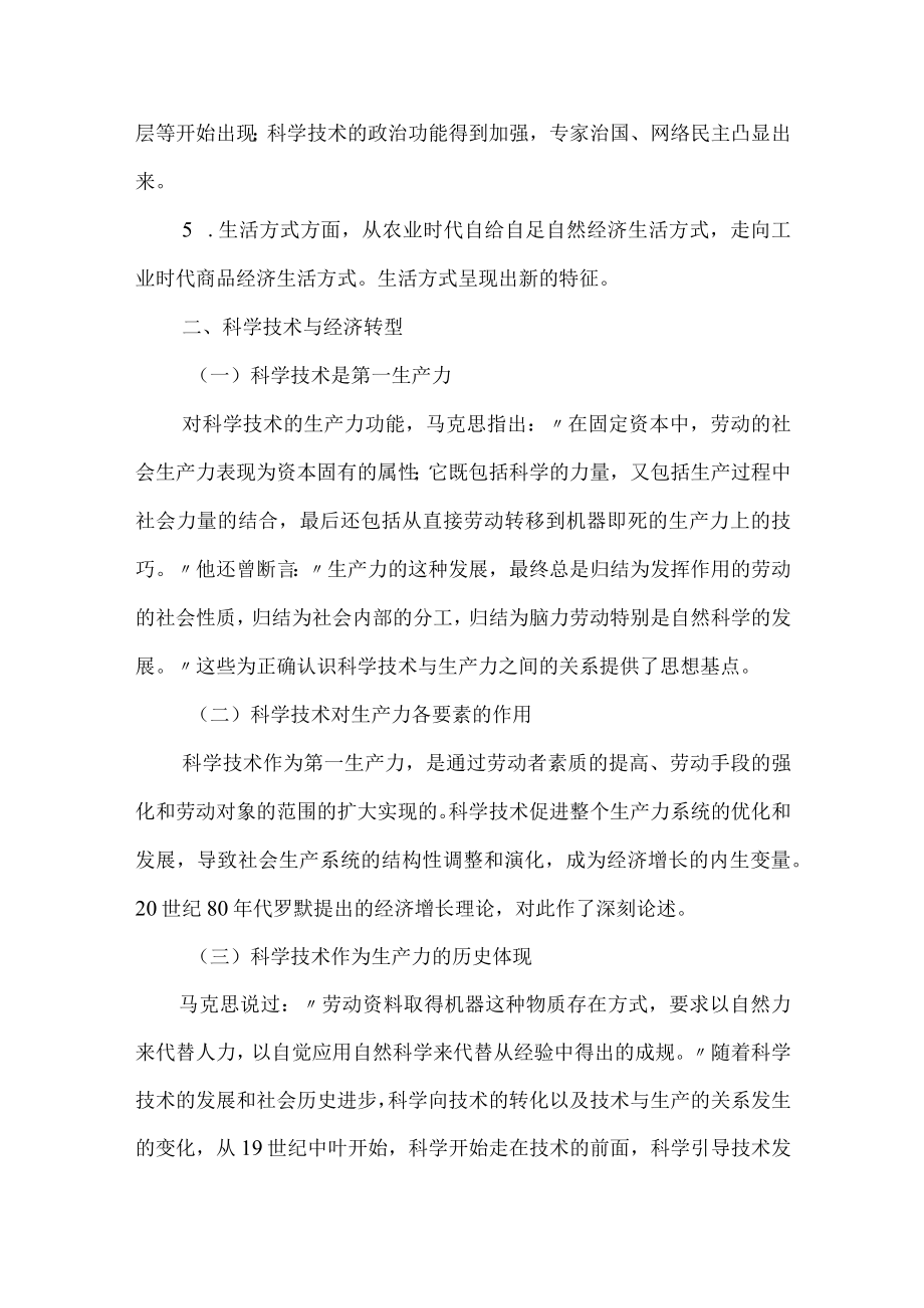 武汉理工自然辩证法讲义04马克思主义科学技术社会论.docx_第3页