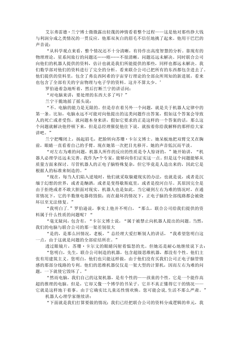 机器人逃避.docx_第2页