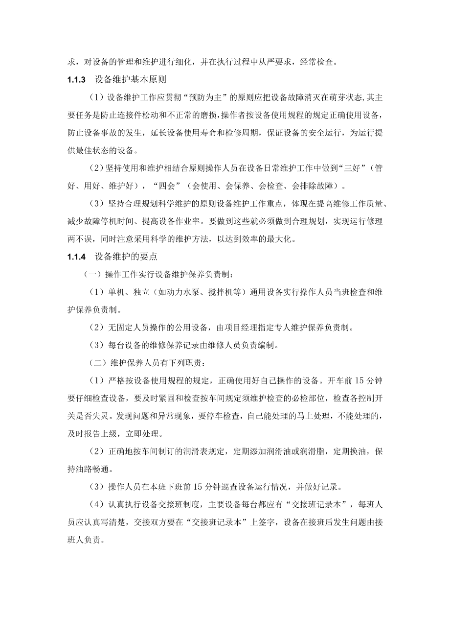 污水处理稳定达标运行管理基本要求.docx_第2页