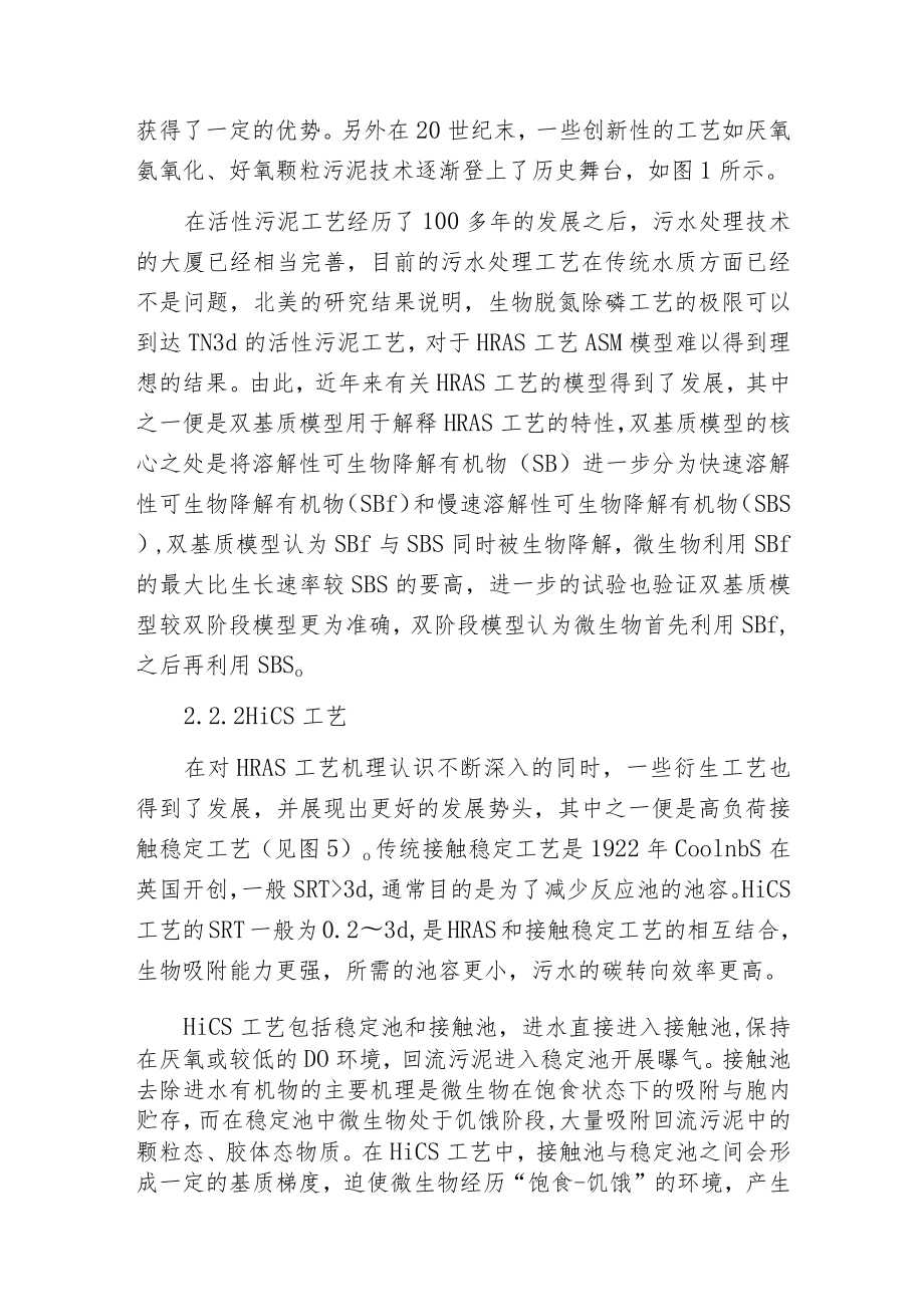 未来污水处理工艺发展的若干方向.docx_第2页