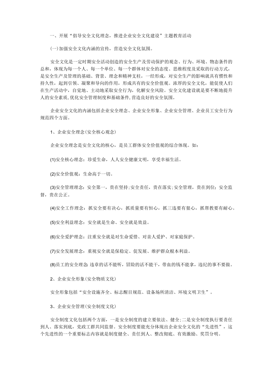 某铝业公司安全文化建设方案.docx_第1页