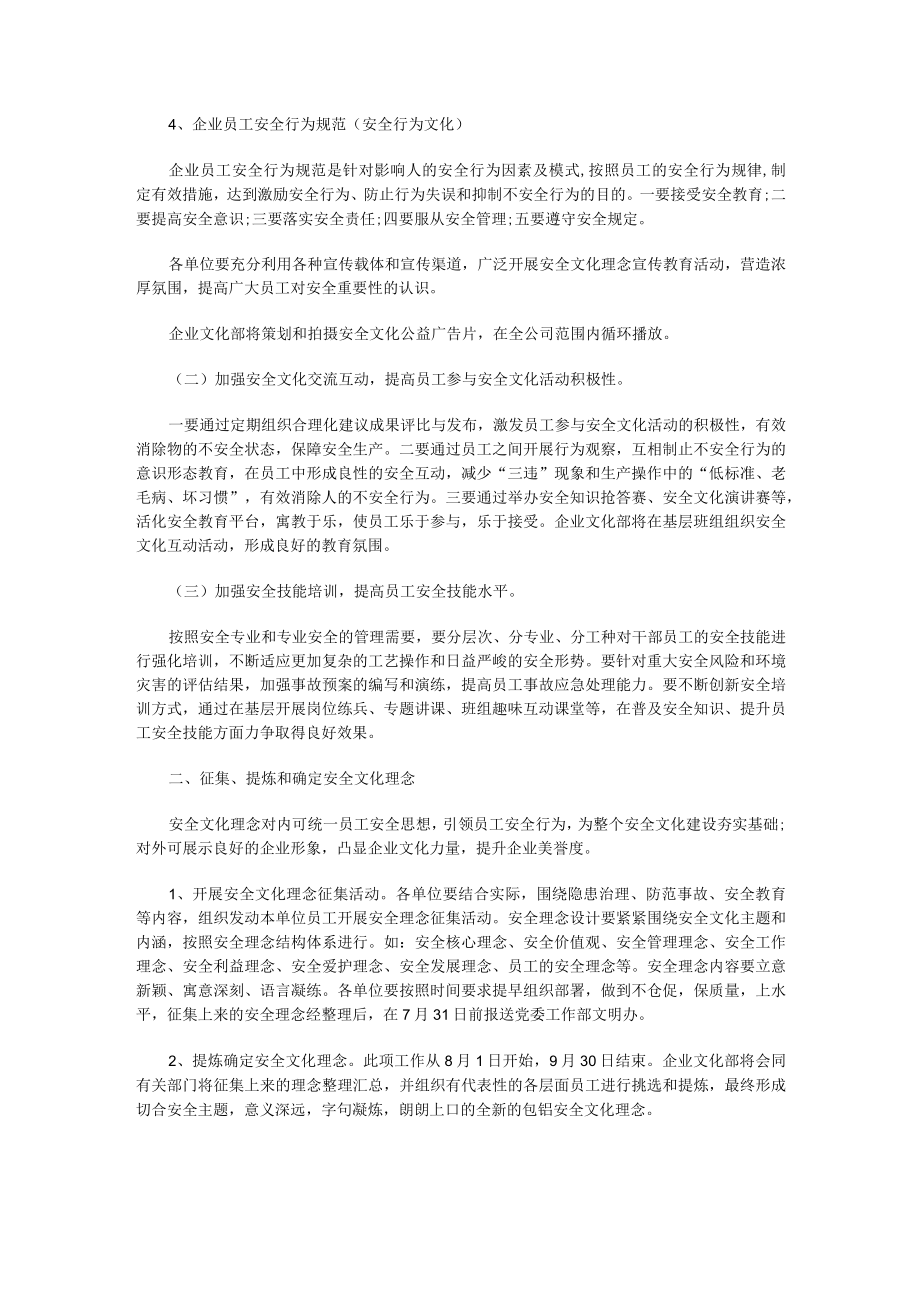 某铝业公司安全文化建设方案.docx_第2页