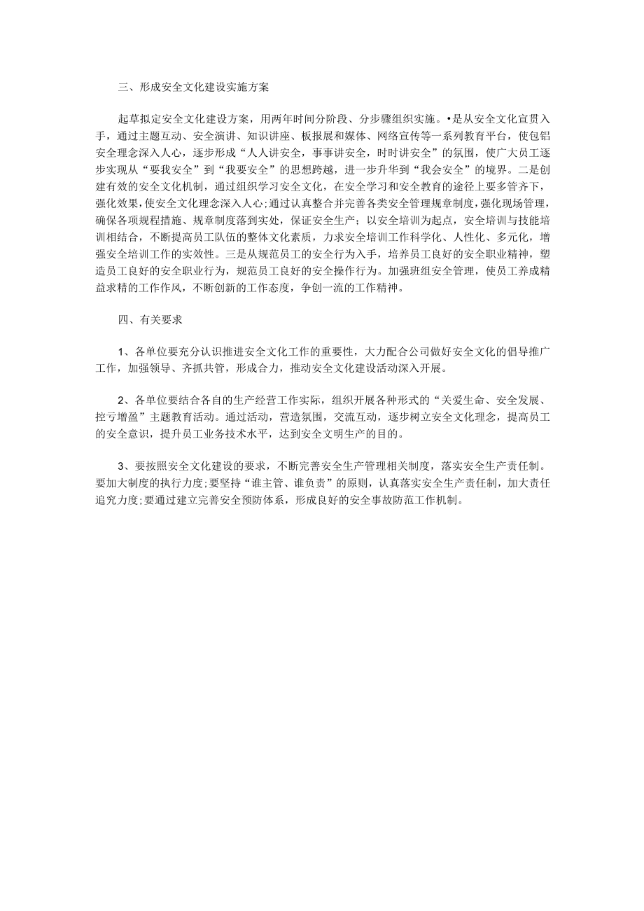 某铝业公司安全文化建设方案.docx_第3页