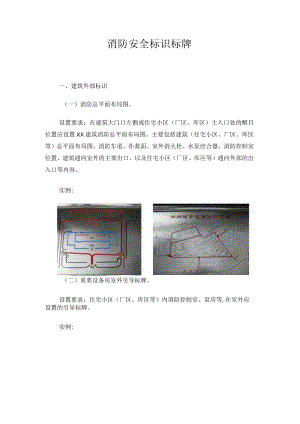 消防安全标识管理标牌（19页）.docx