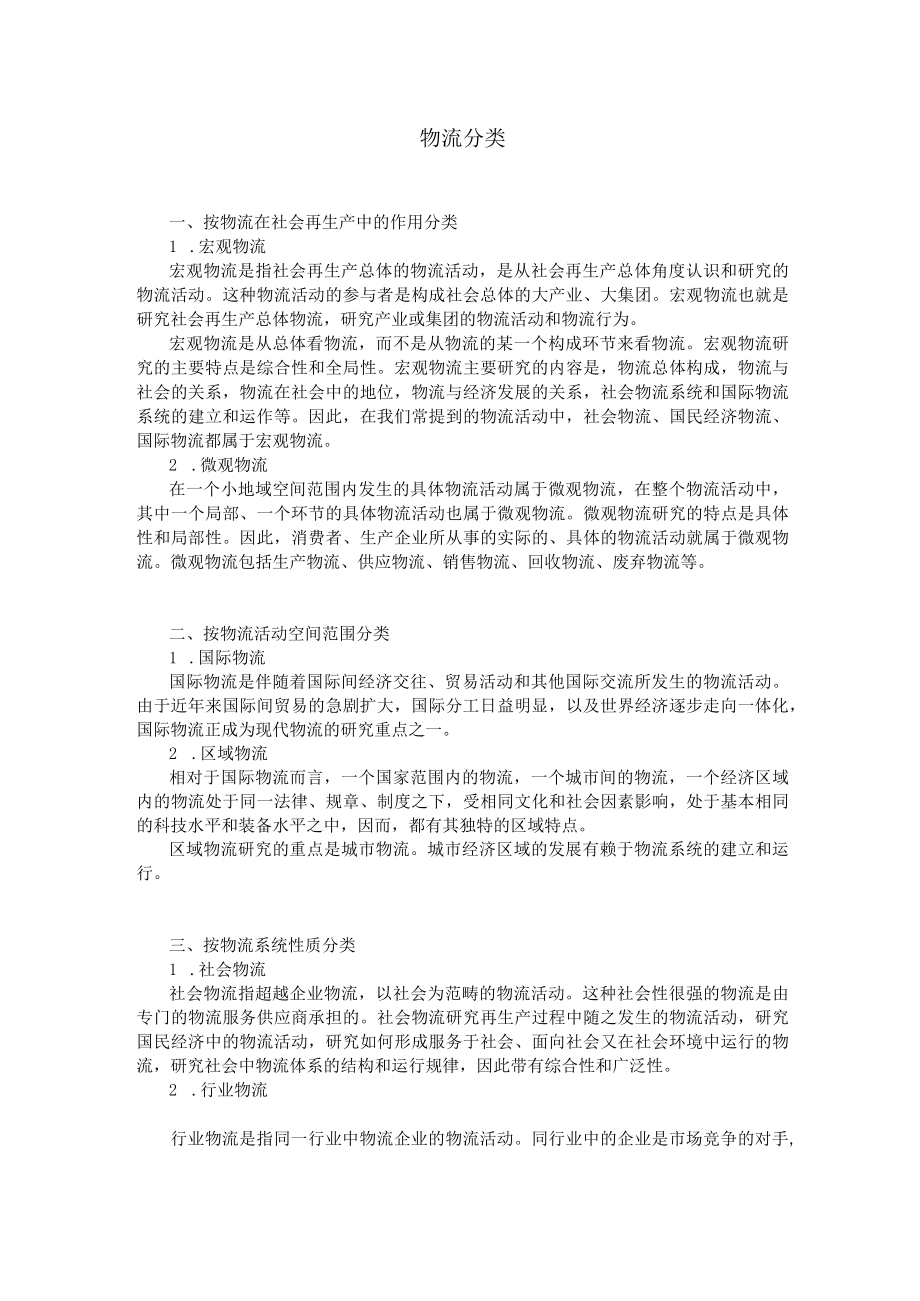 物流分类课件.docx_第1页