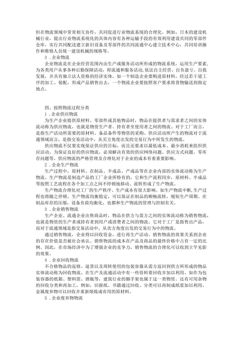 物流分类课件.docx_第2页