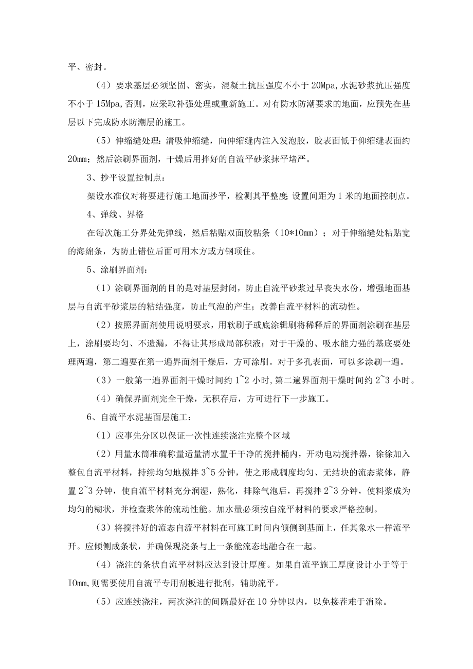 水泥基自流平地面层作业指导书.docx_第2页