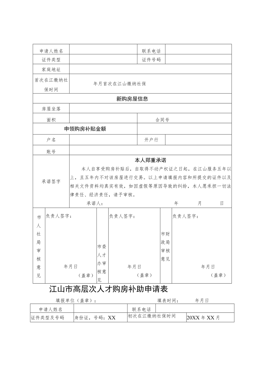 江山市企事业单位引进高层次人才情况备案表.docx_第3页