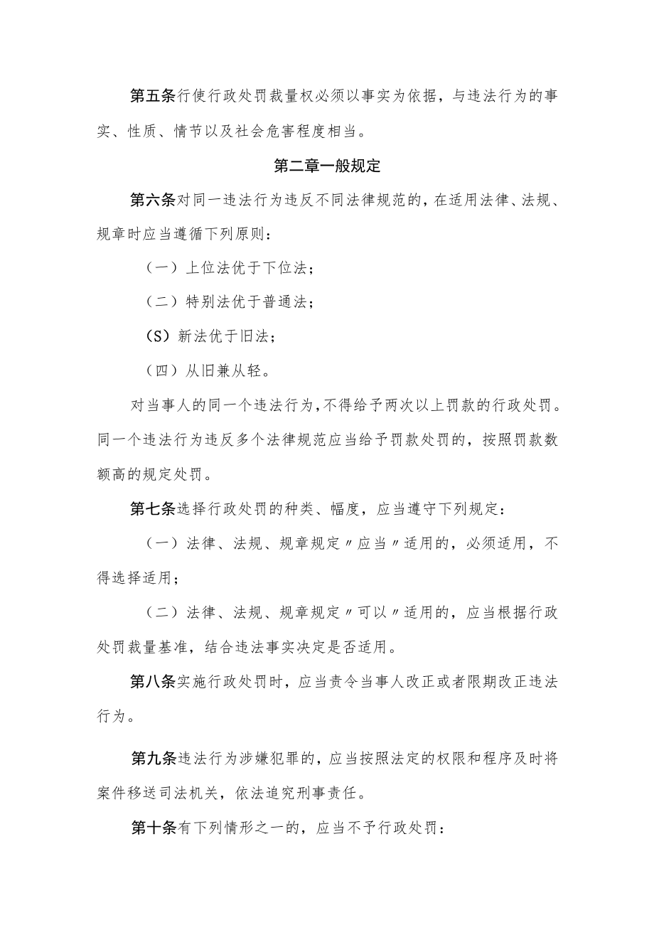 江苏省南京市烟草专卖局行政处罚裁量权适用规定（2023修订版）.docx_第2页