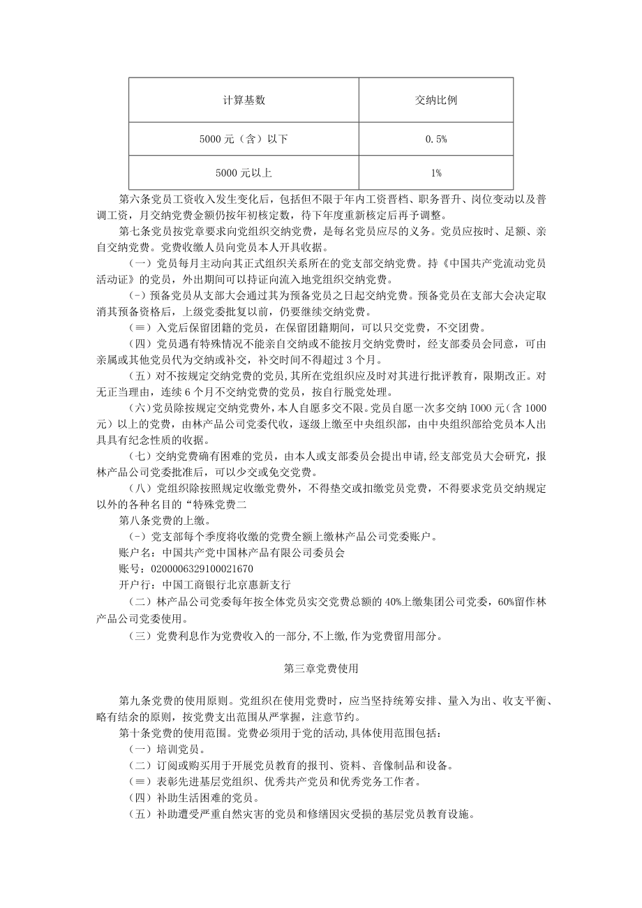 06党费收缴、使用和管理办法.docx_第2页