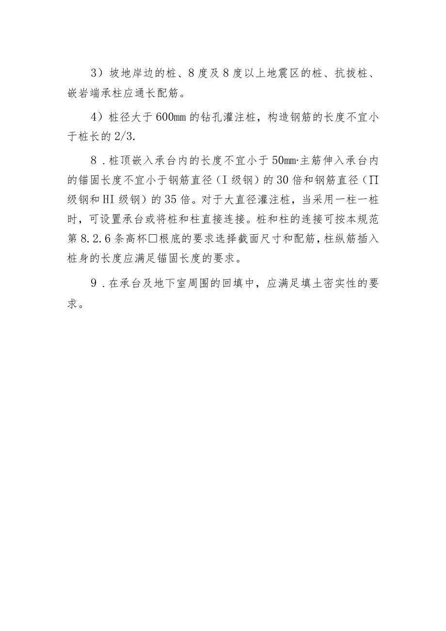 桩和桩基的构造应符合要求.docx_第2页