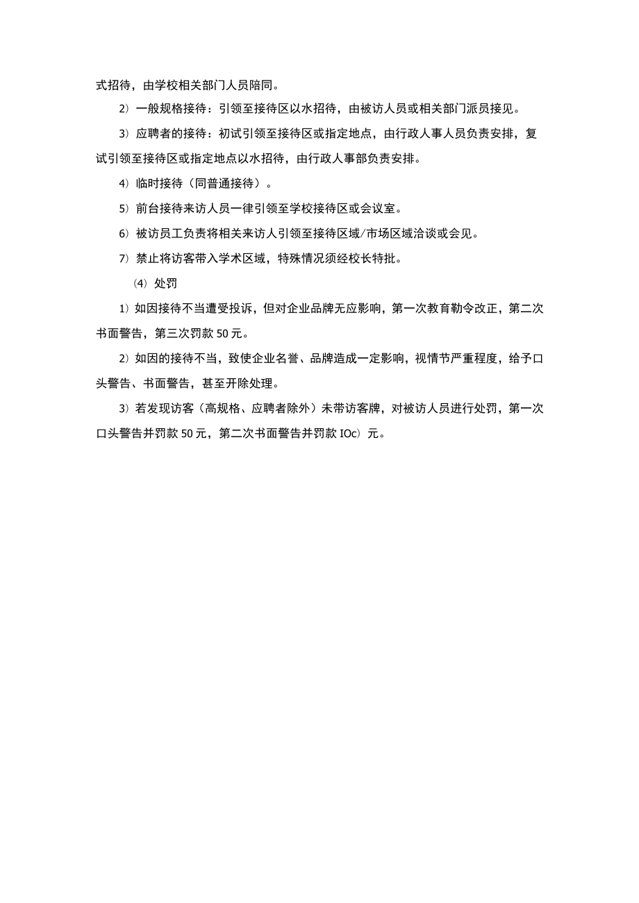 幼儿园校长管理客户接待管理规范.docx_第2页