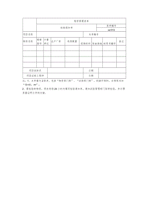 检验通知单.docx