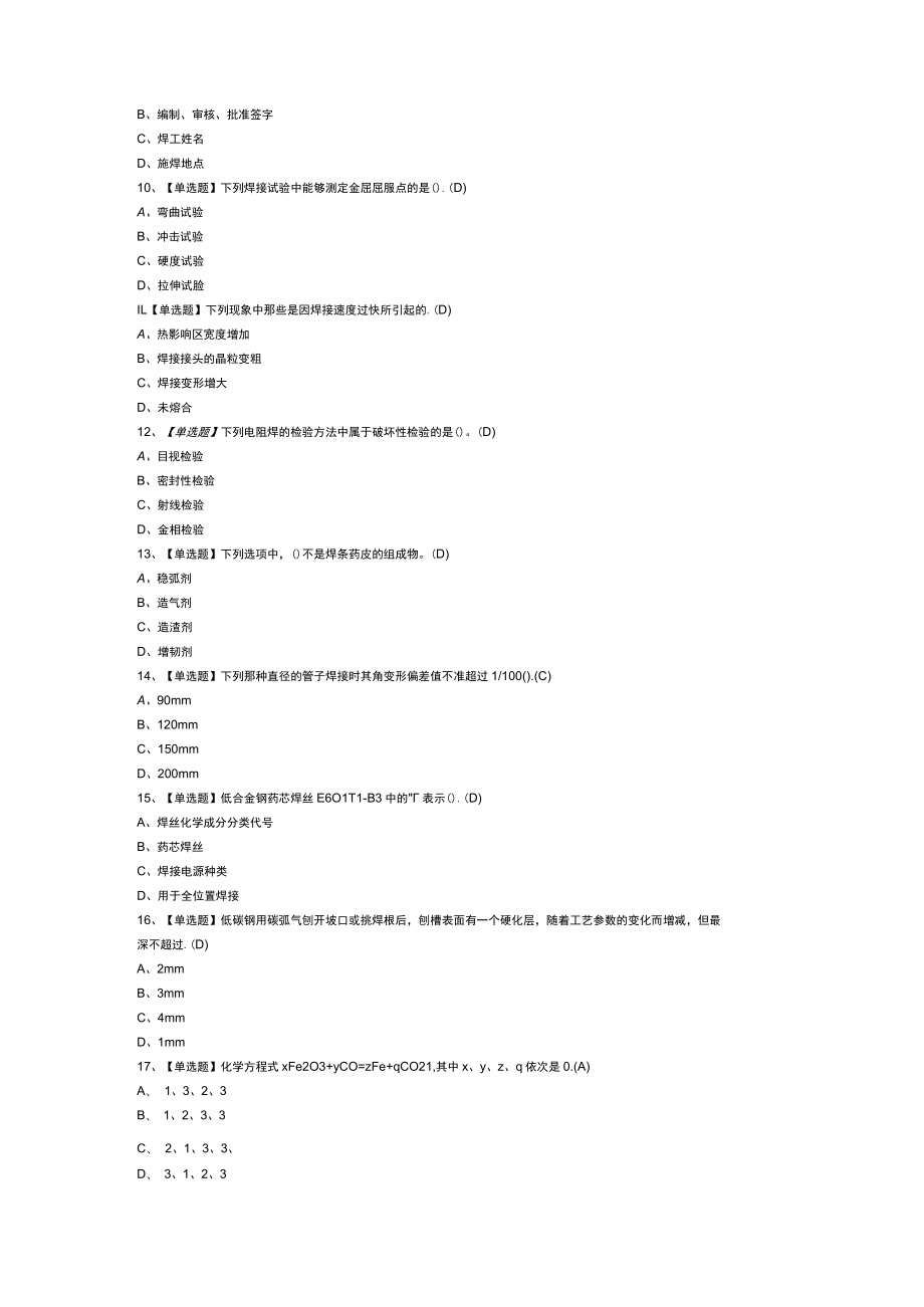 焊工（初级）模拟考试练习卷含解析 第67份.docx_第2页