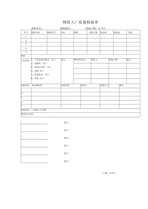 物资入厂验收表.docx