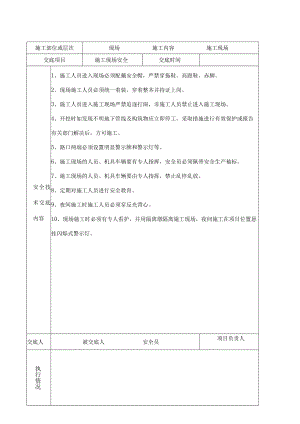 泵站工程安全技术交底记录汇编（16页）.docx