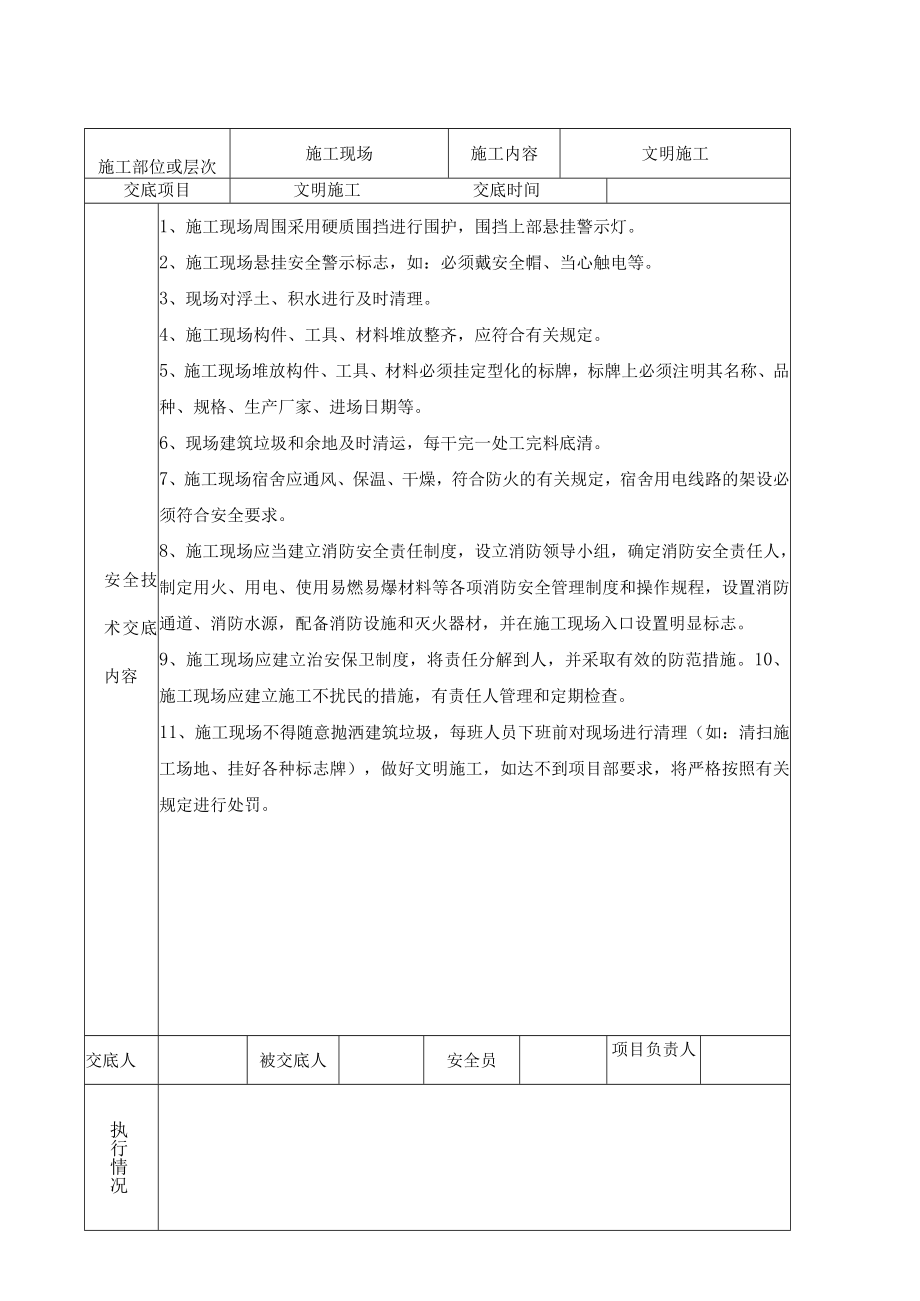 泵站工程安全技术交底记录汇编（16页）.docx_第2页