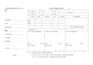 计划生育情况证明书存根计划生育情况证明书№.docx