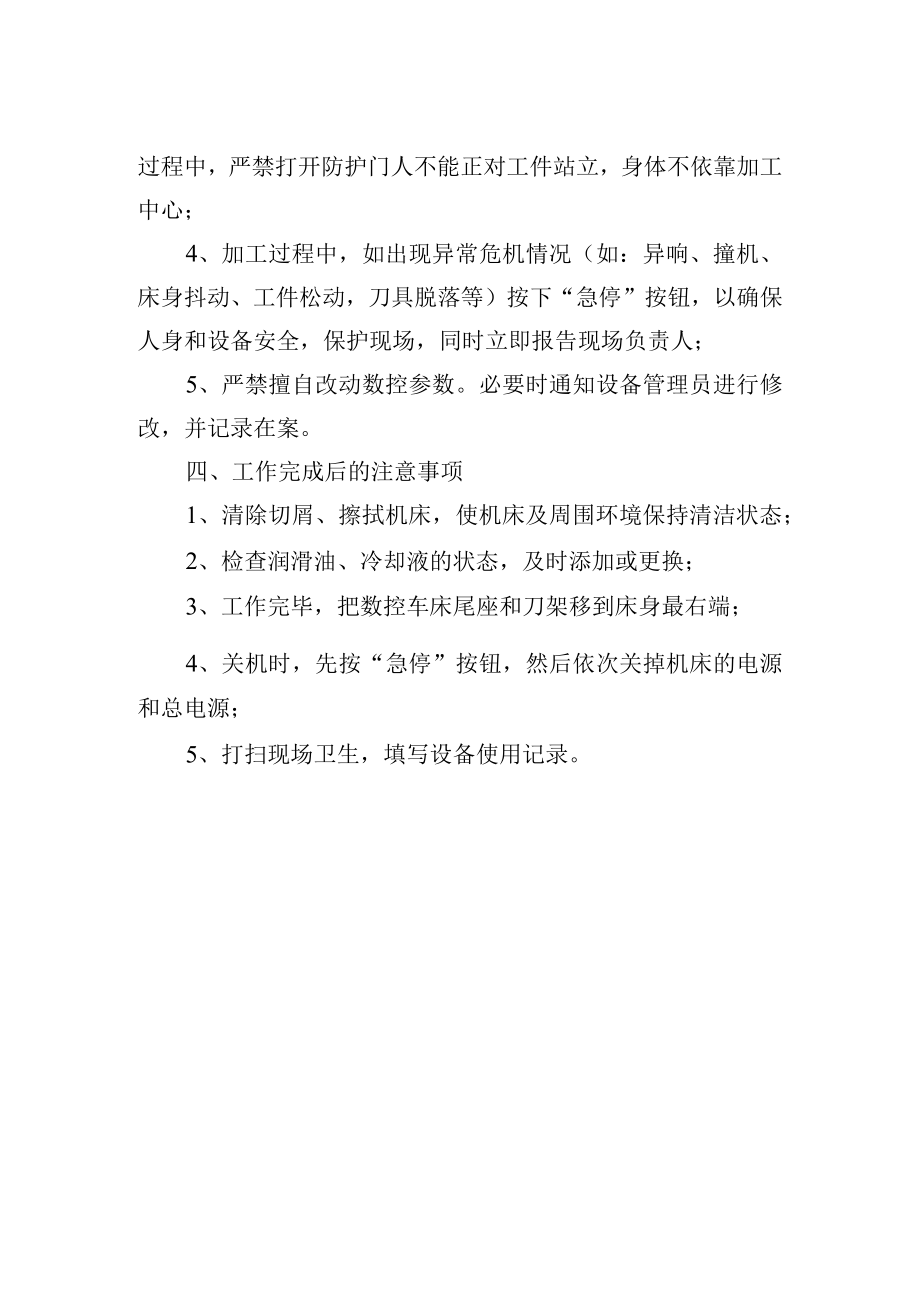 加工中心安全操作规程.docx_第2页