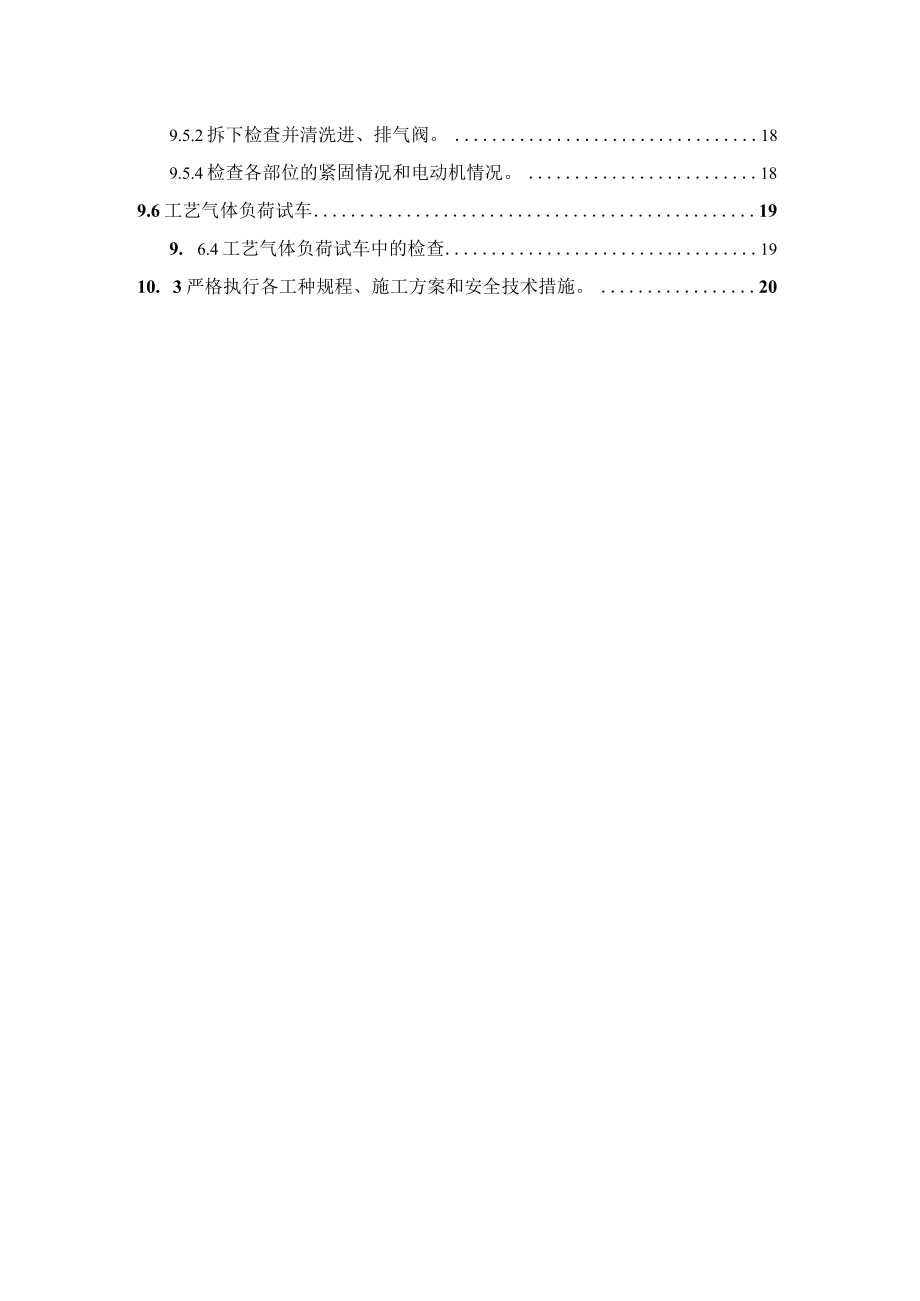 某化工有限公司氢气压缩机施工方案.docx_第3页