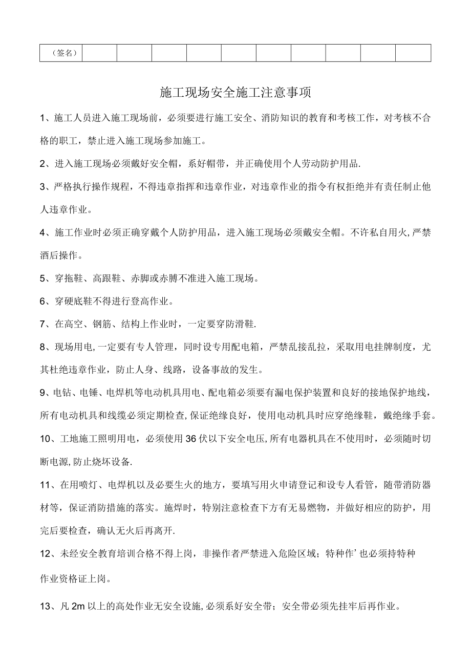 气压焊工程安全交底.docx_第2页