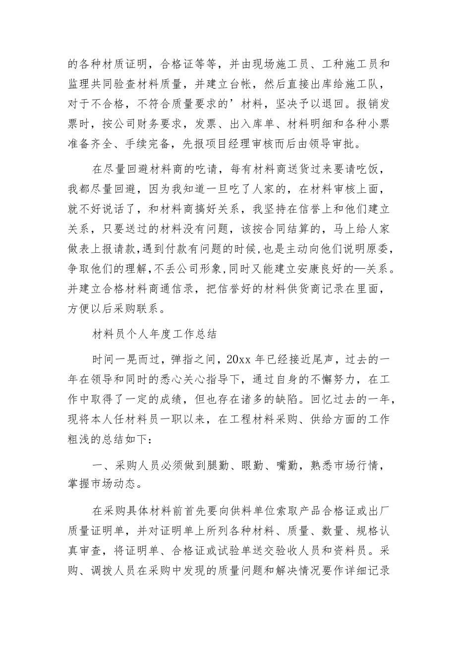 材料员个人年度工作总结.docx_第3页