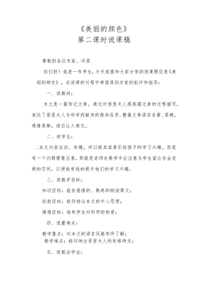 《美丽的颜色》第二课时说课稿.docx