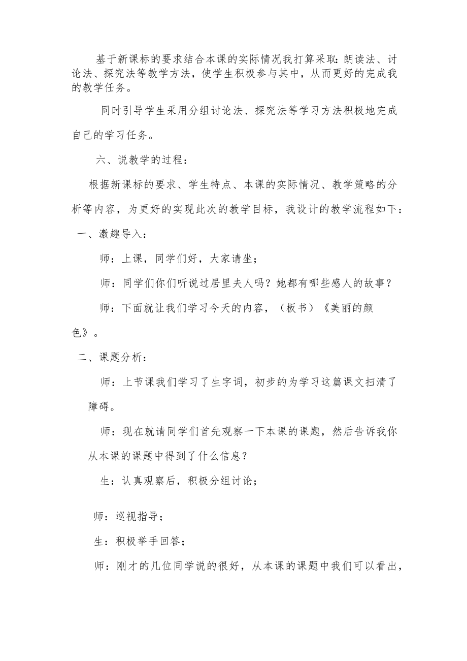 《美丽的颜色》第二课时说课稿.docx_第2页