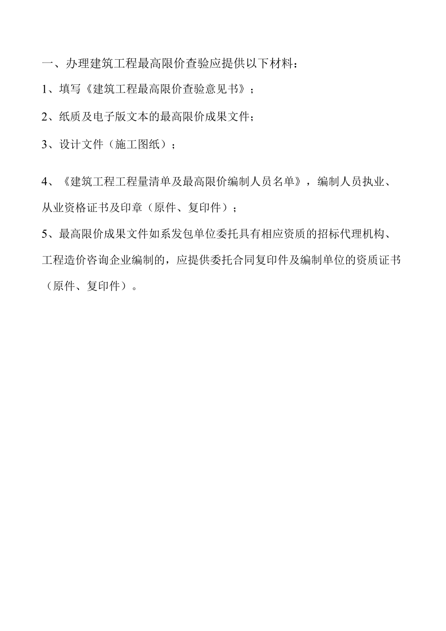 建筑工程最高限价查验意见书（模板）.docx_第3页