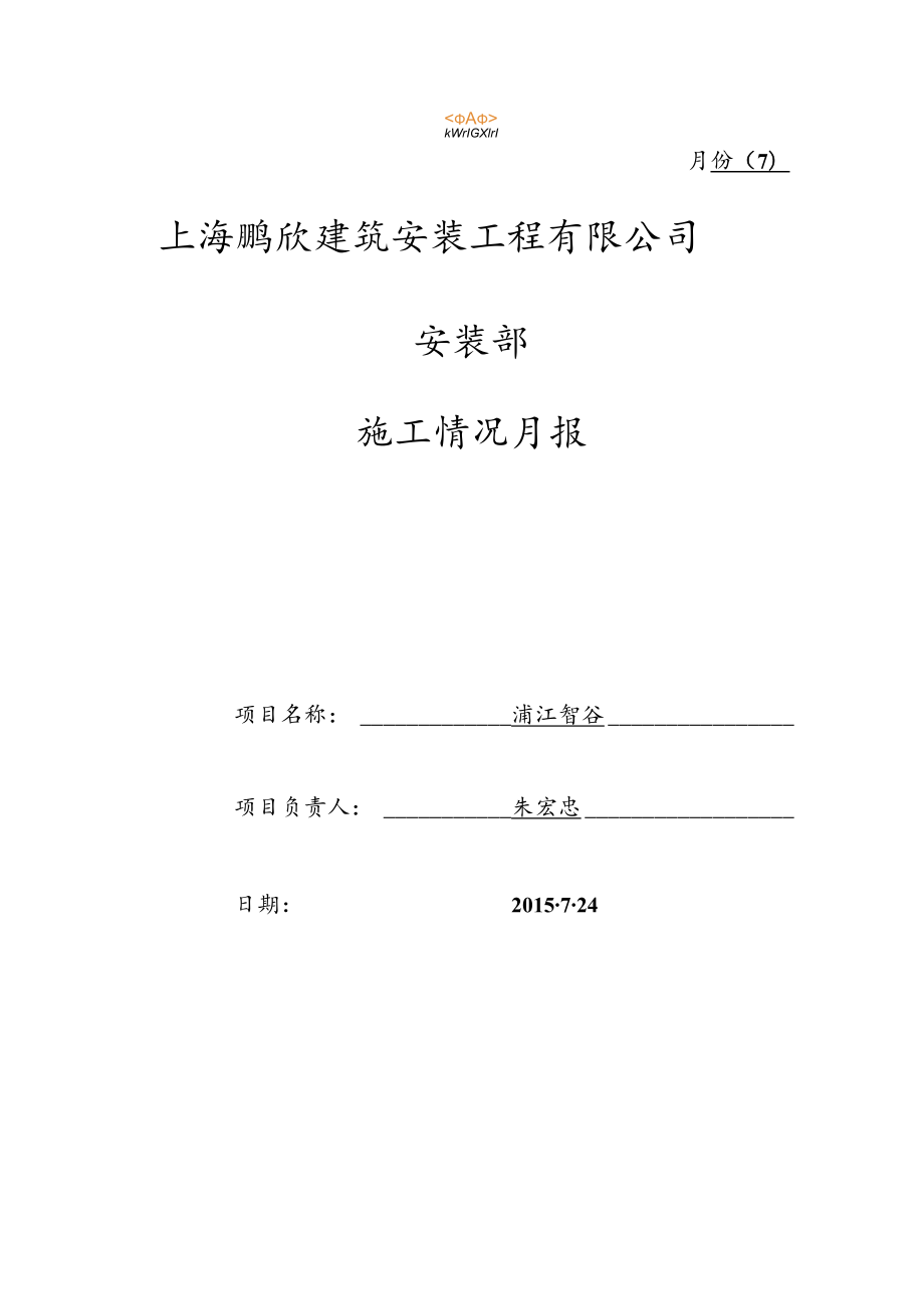 浦江智谷2015年7月份报表.docx_第1页