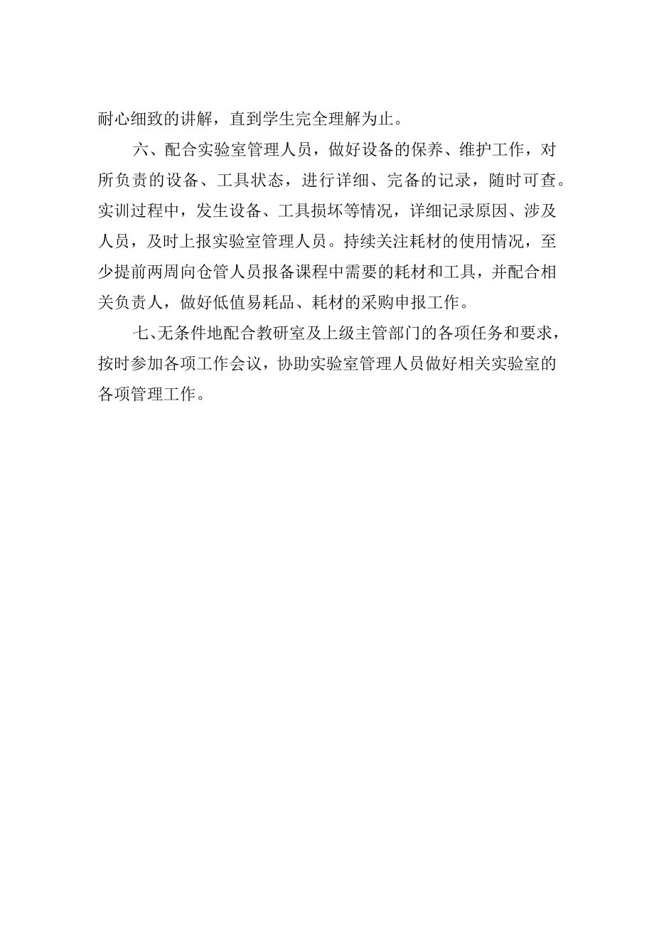 实训指导教师岗位职责.docx_第2页