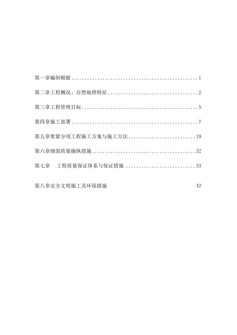 市政管网工程施工组织设计（DOC53页）.docx_第2页