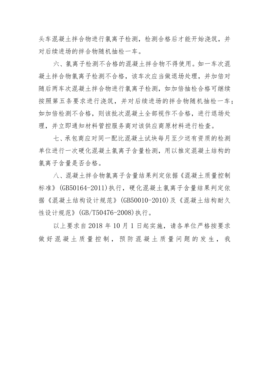 氯离子通知.docx_第2页