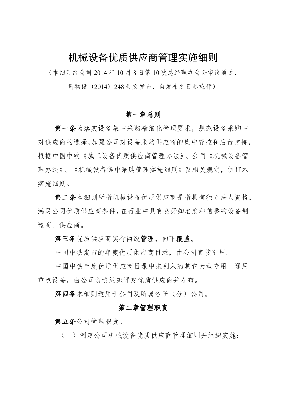 机械设备优质供应商管理实施细则.docx_第3页