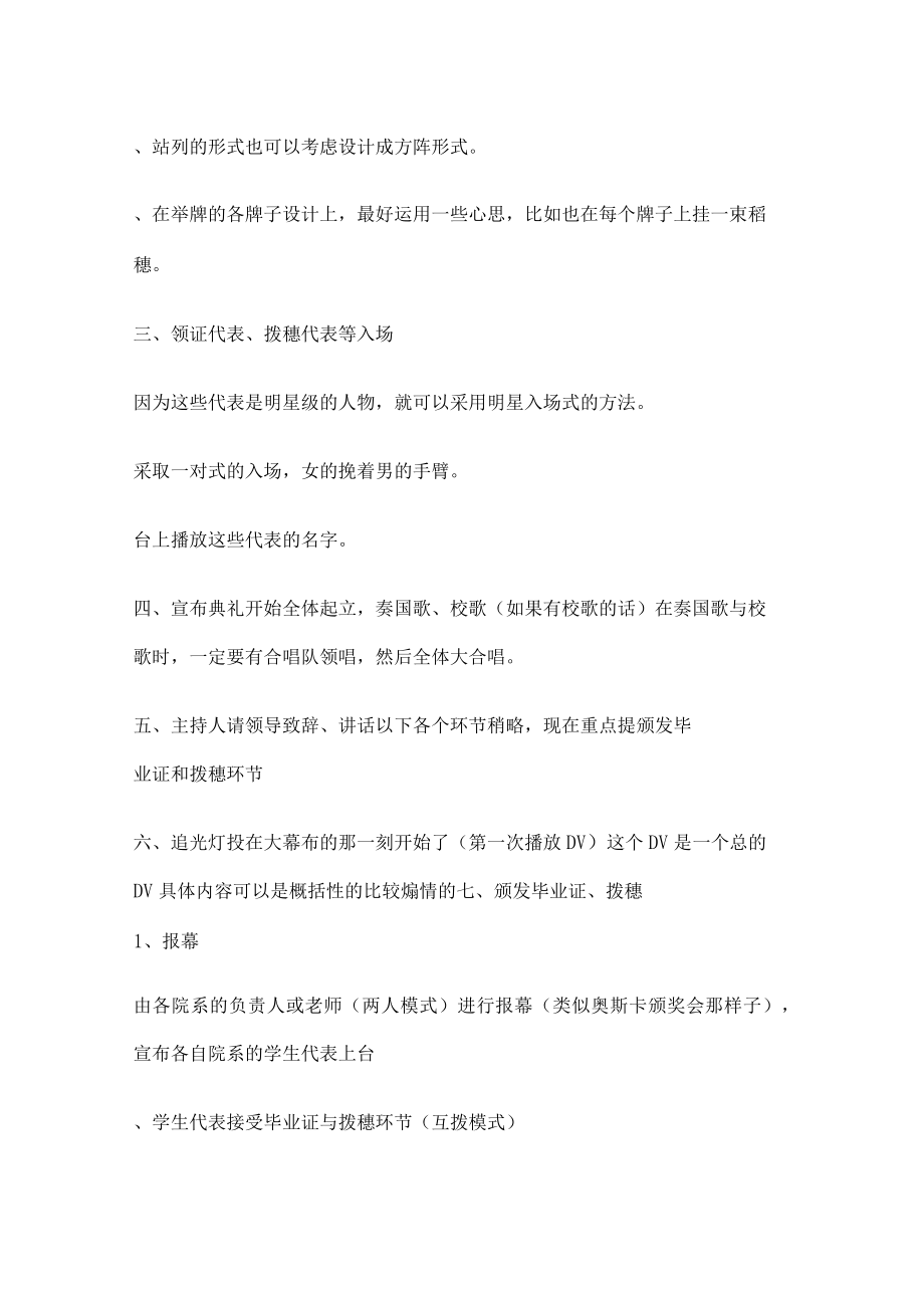 毕业典礼策划书模板x毕业策划书.docx_第2页