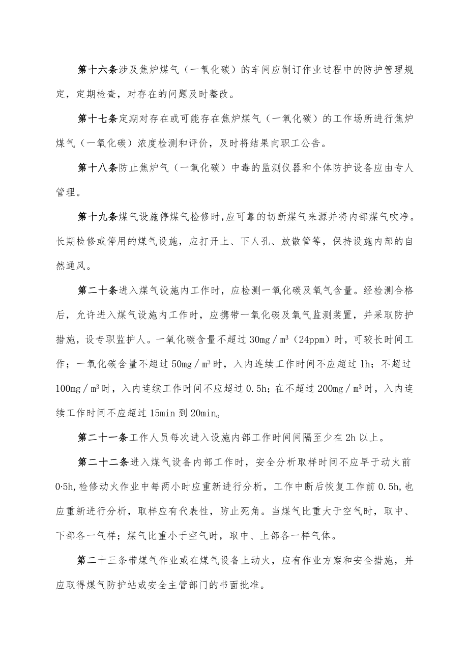 煤气区域作业安全管理办法.docx_第3页