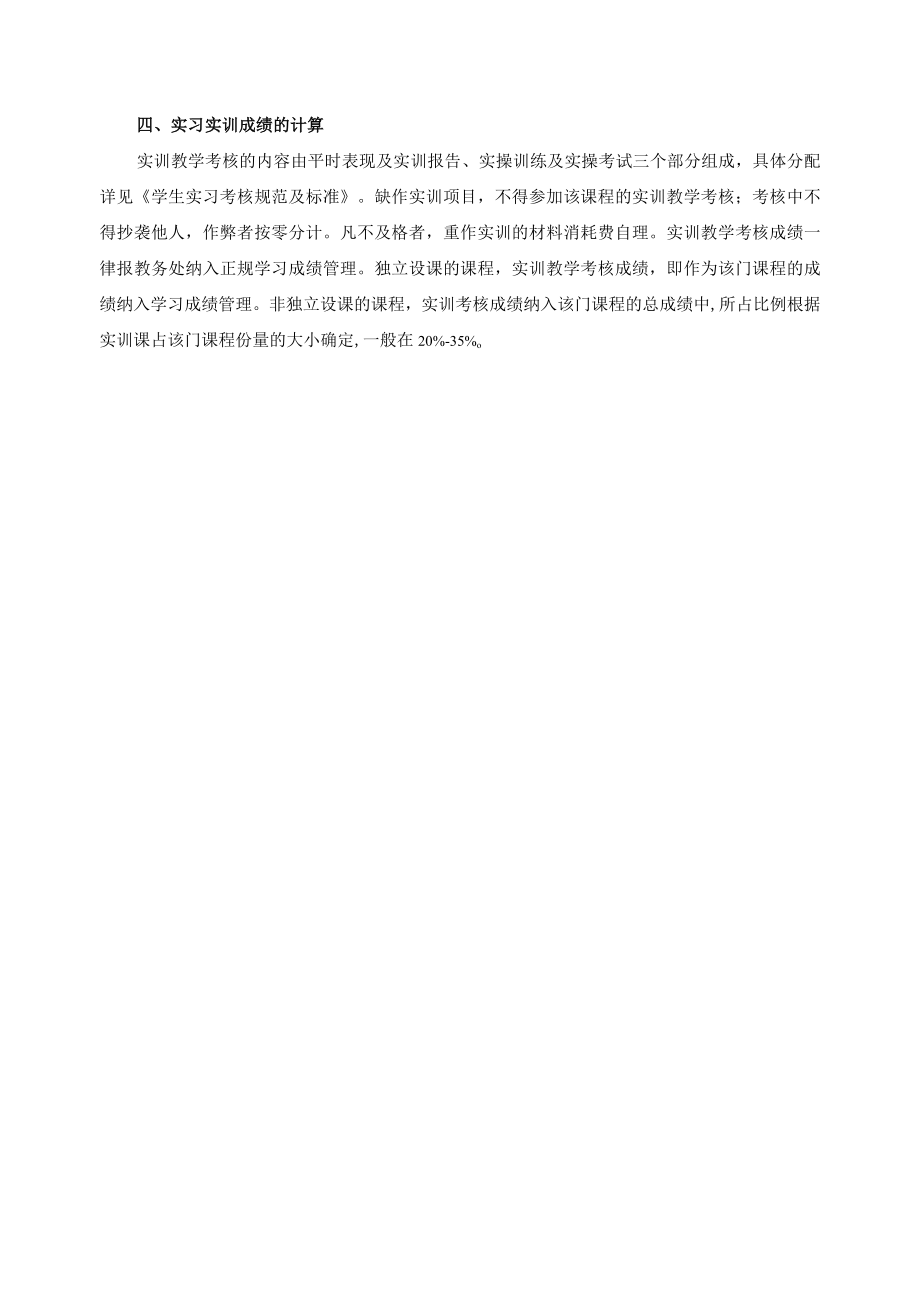 实习实训教学考核制度.docx_第2页