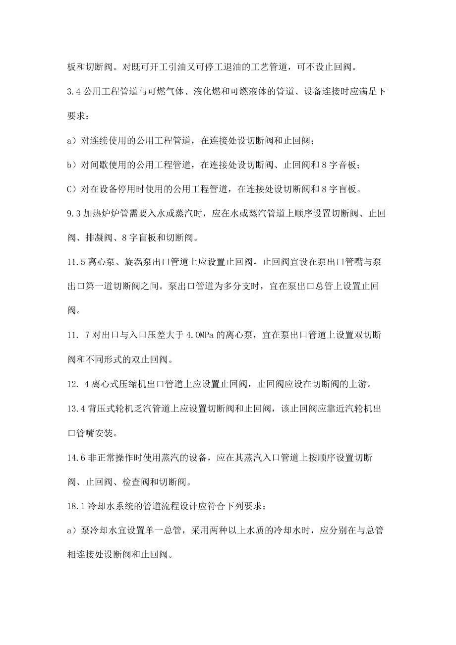 止回阀的合规性要求.docx_第2页