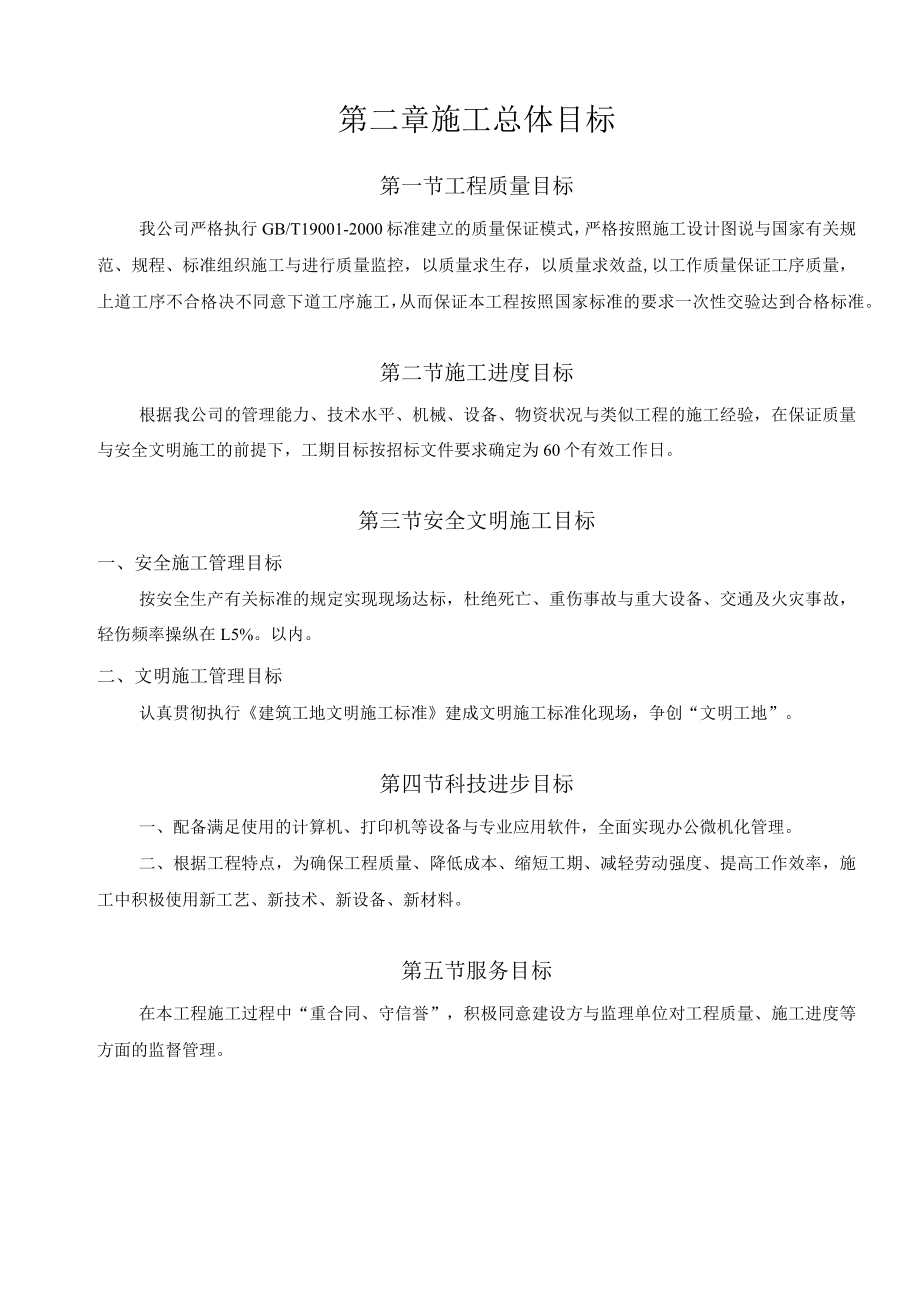 市政污水管网建设工程施工组织设计概述.docx_第3页