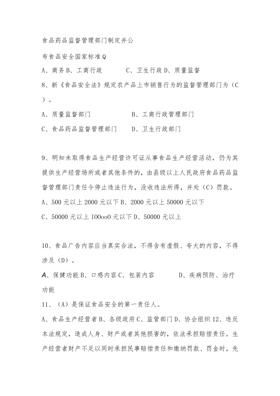 单项选择题共40题.docx_第2页