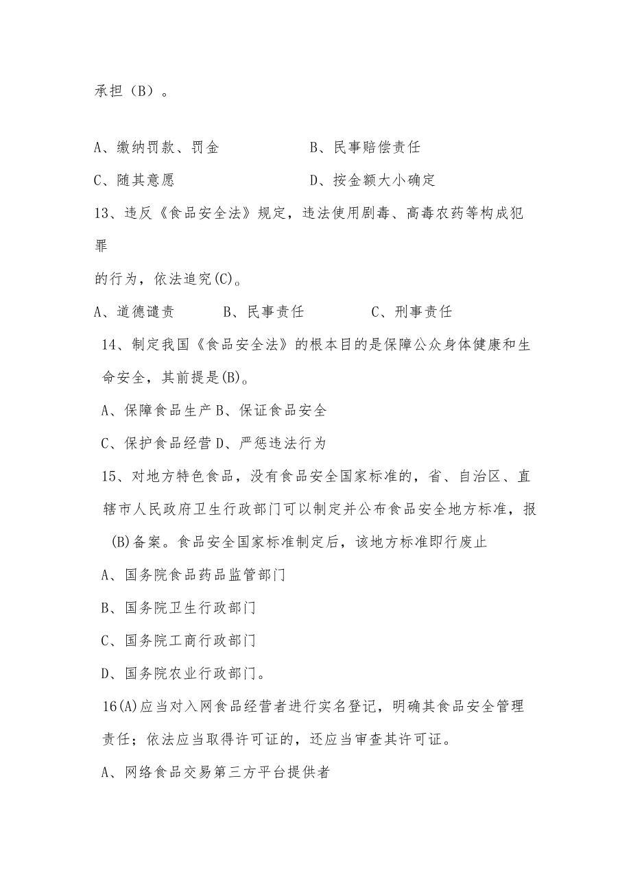 单项选择题共40题.docx_第3页