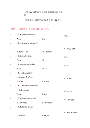 【期中限时题型组合训练】单项选择+情景交际+阅读理解 人教PEP 四年级下册（答案版）.docx