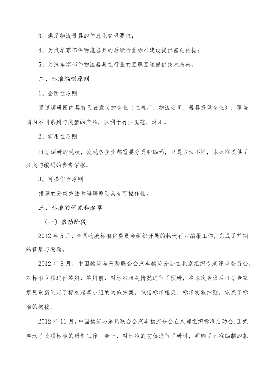 汽车零部件物流器具分类及编码编制说明.docx_第2页