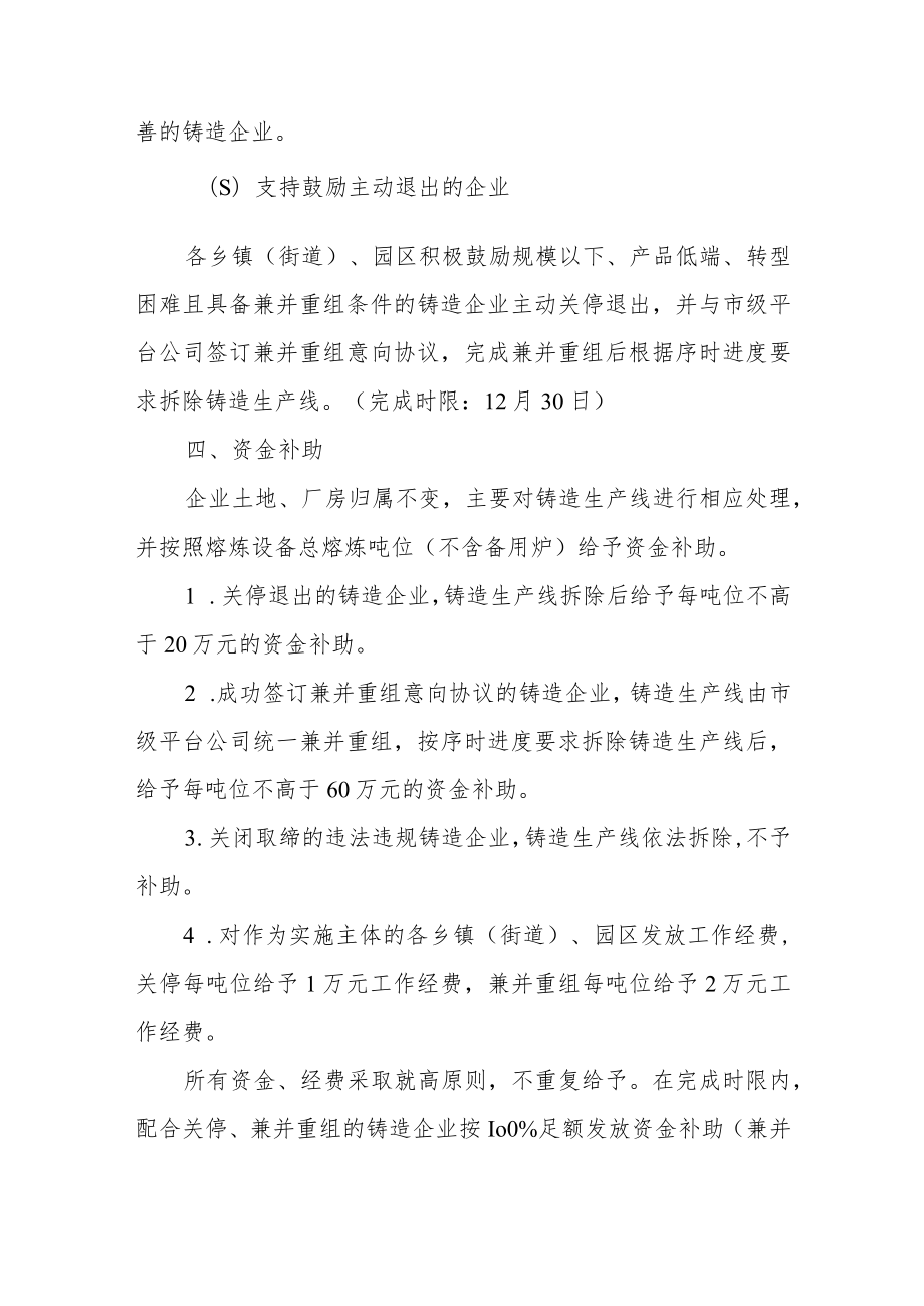 泰兴市铸造产能综合治理攻坚行动实施方案.docx_第3页