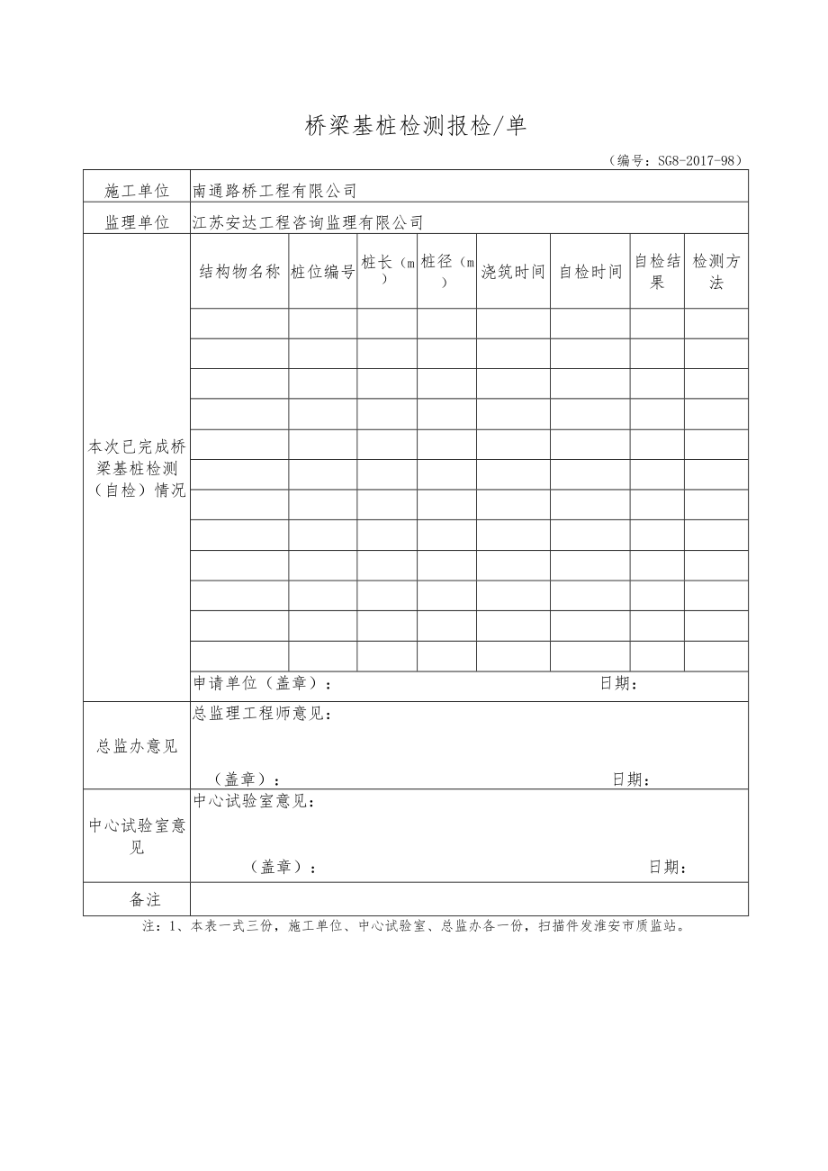 桥梁基桩检测单99.docx_第2页