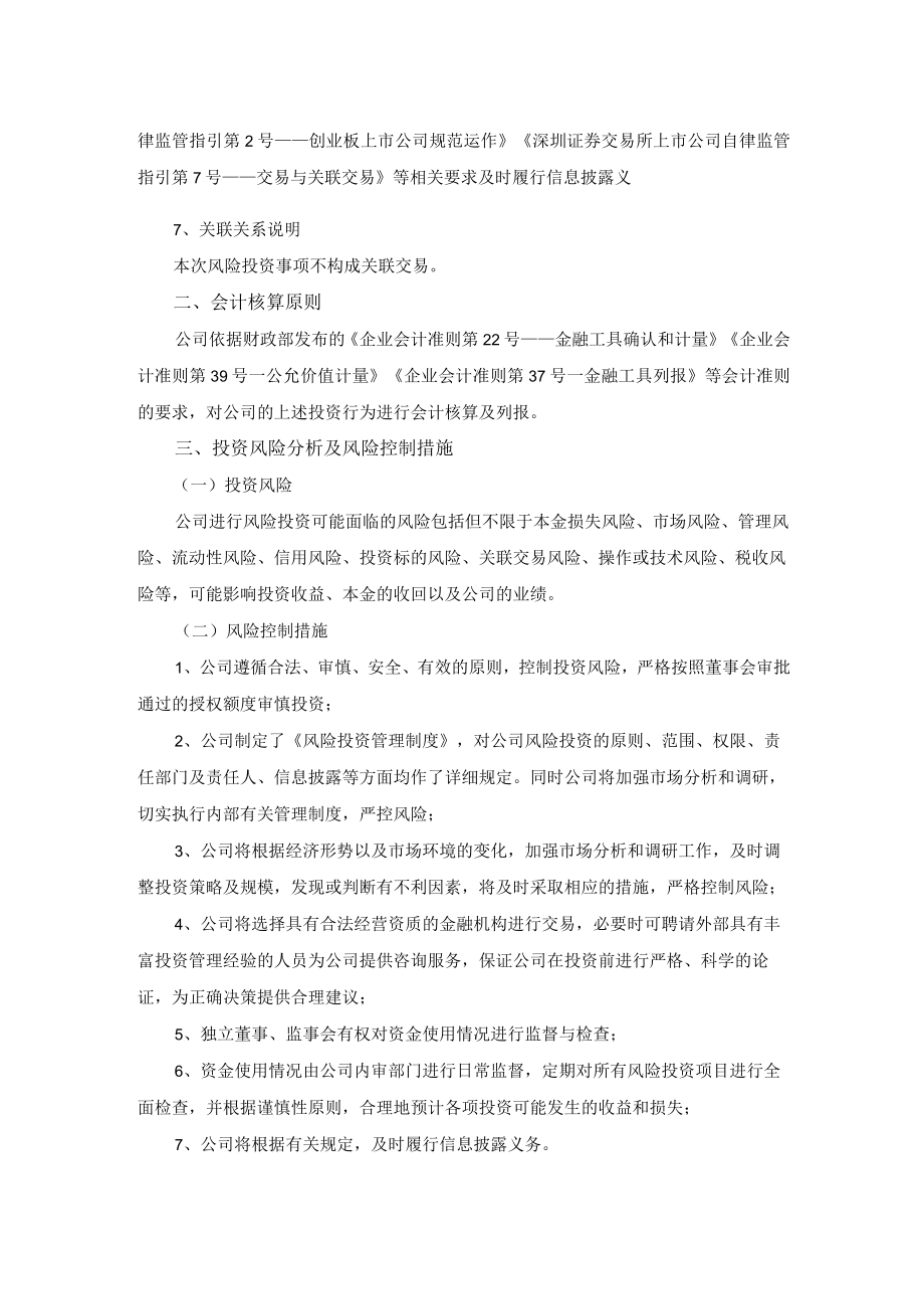 正强股份：关于使用部分闲置自有资金进行风险投资的可行性分析报告.docx_第2页