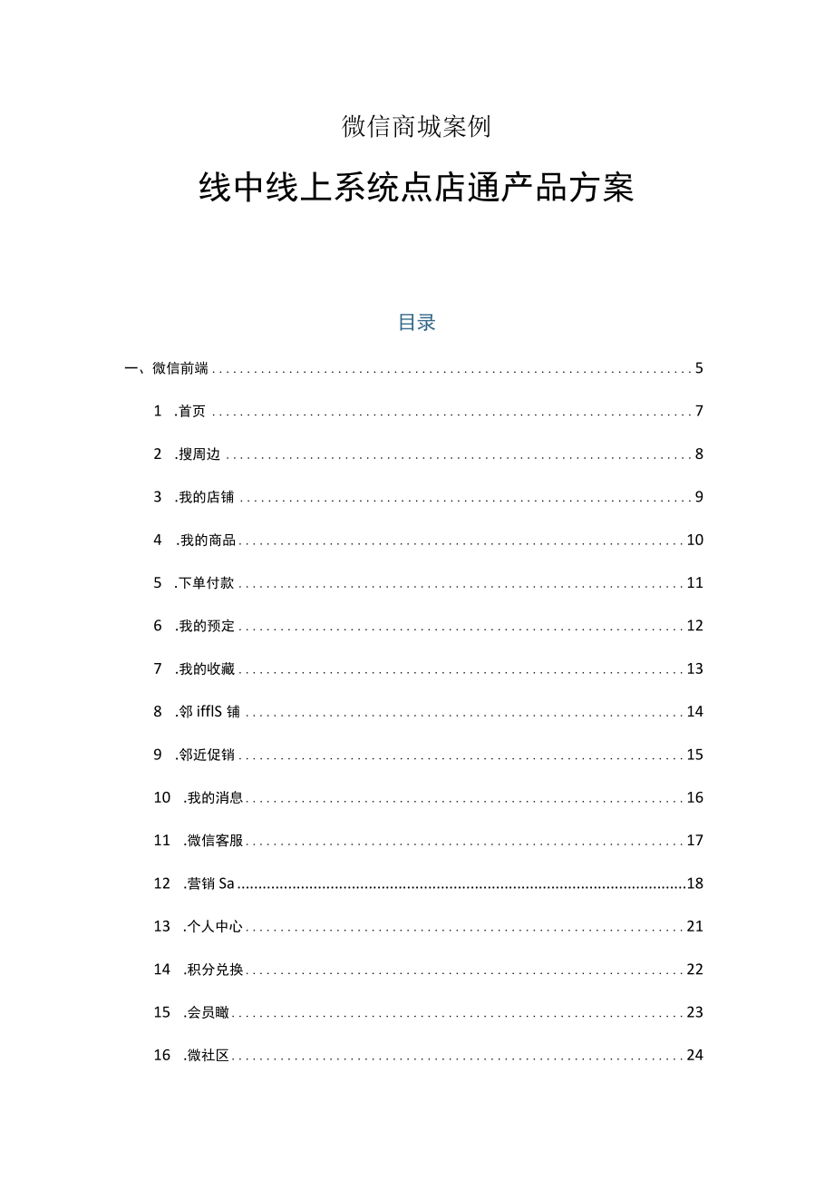 微信商城案例.docx_第1页