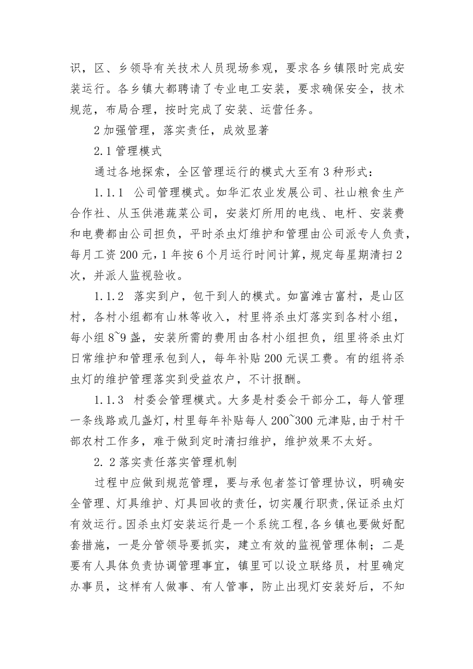 杀虫灯环保灭杀害虫的试验分析.docx_第2页