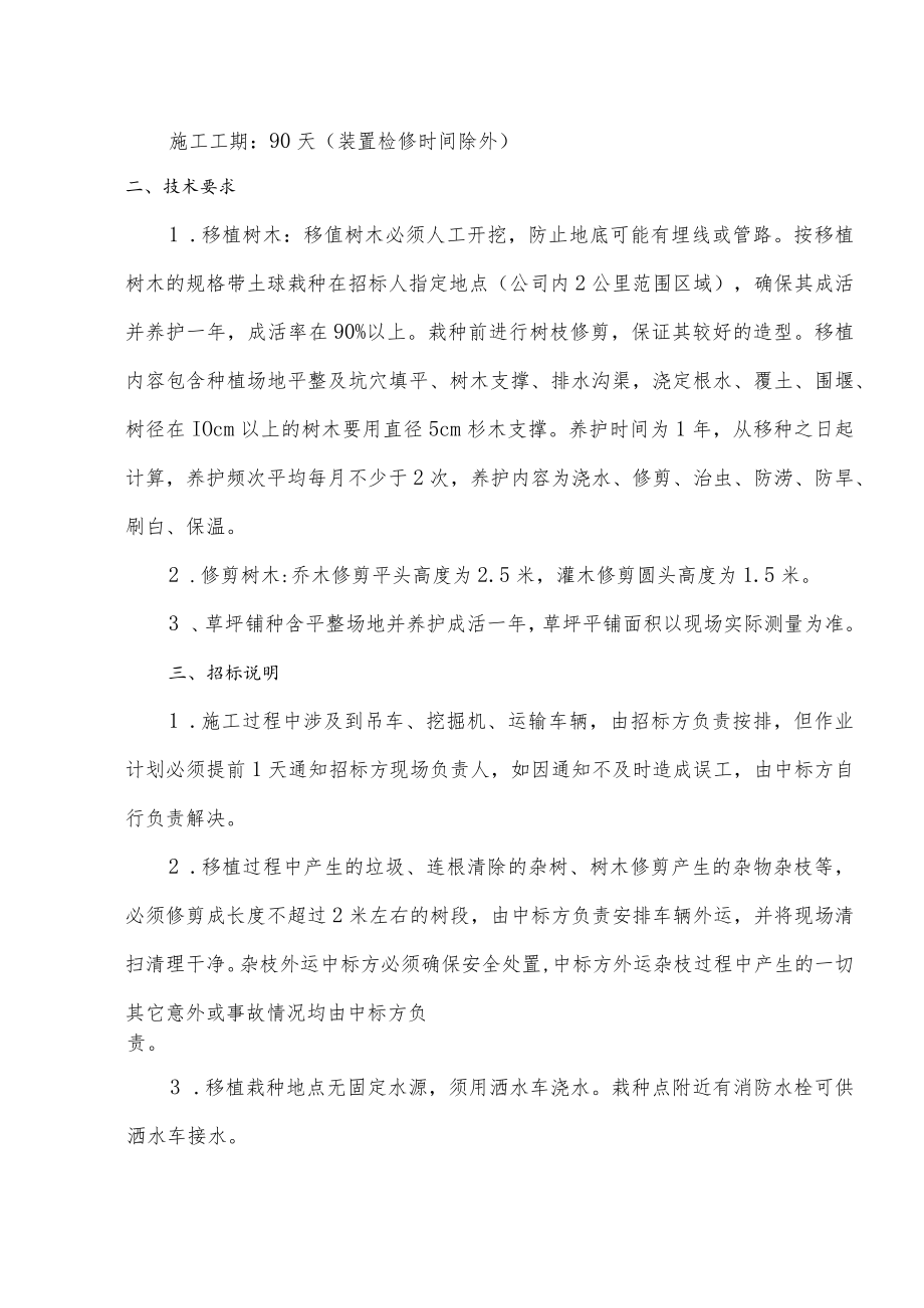 股份绿化移植及修剪技术要求及说明.docx_第2页